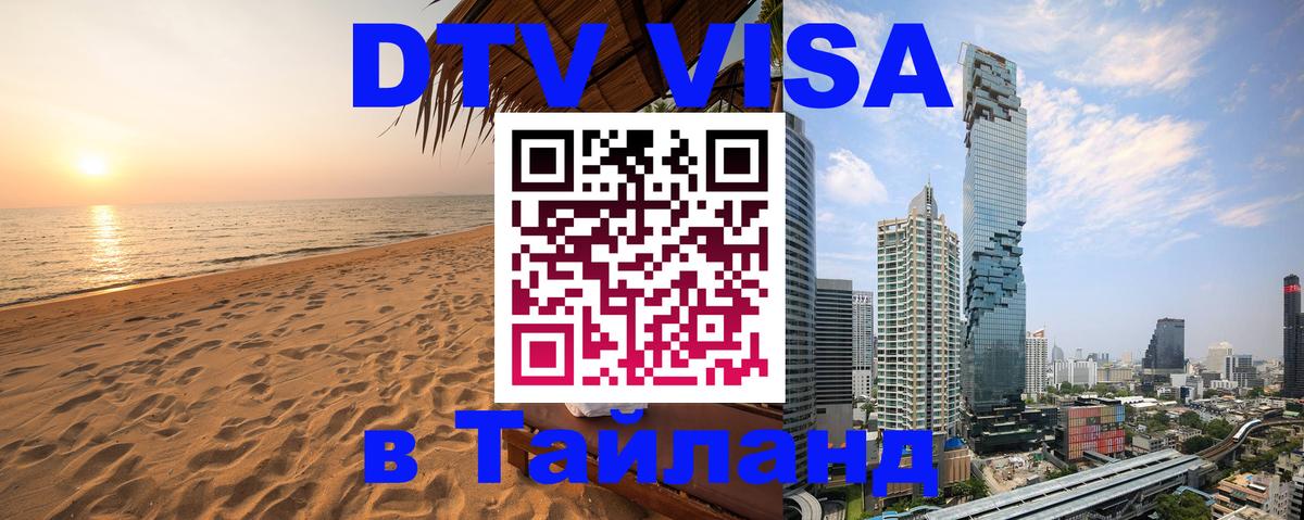 Оформление DTV визы под ключ: стоимость и тарифы, только загранпаспорт - 21.11.2025 